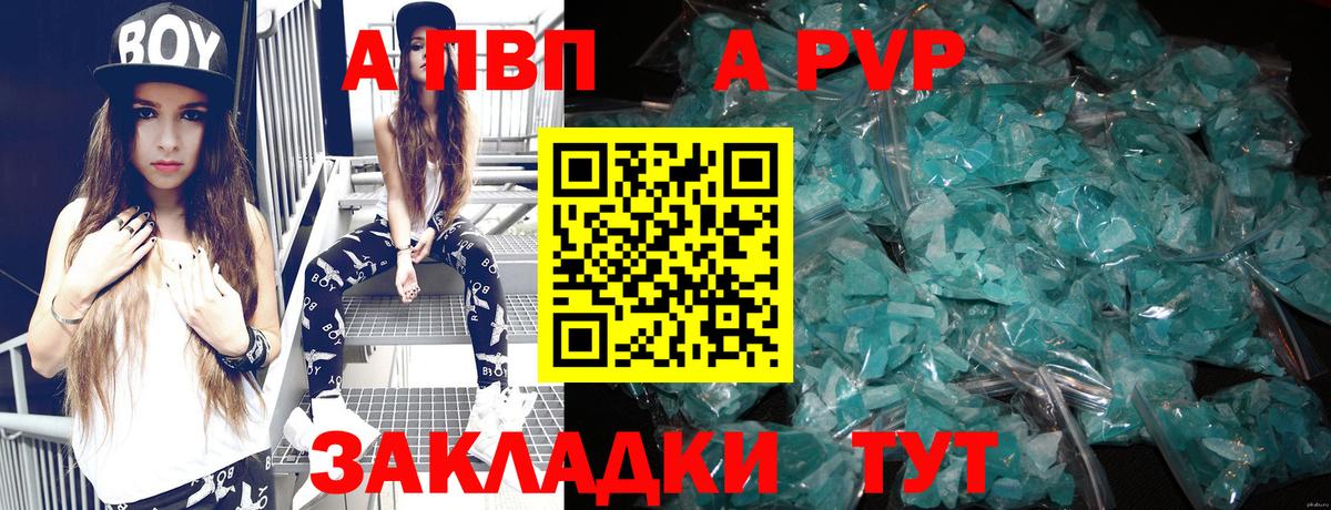 Мичуринск  где продают   Вход с VPN  Alfa_PVP Соль  APVP Crystall 