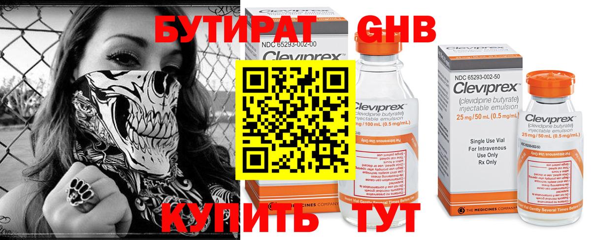 Мичуринск  БУТИРАТ  Вход с VPN  Бутират оксана 