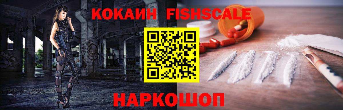 КОКАИН Columbia  Кокаин FishScale  Мичуринск  Вход с VPN 