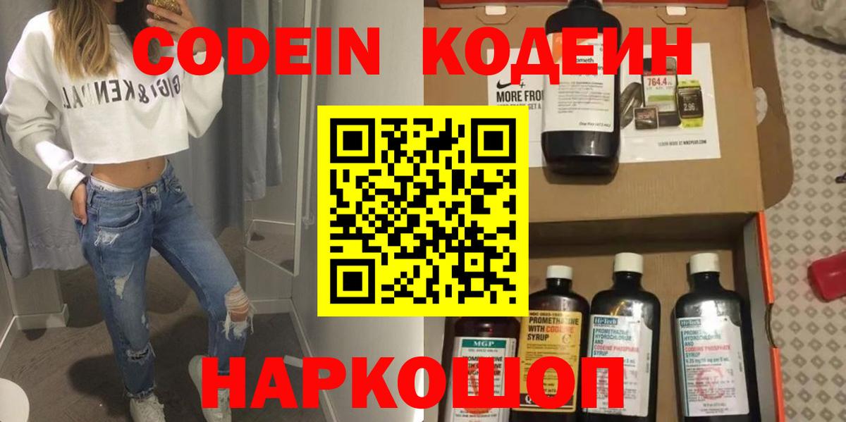 Кодеин напиток Lean (лин)  Вход с VPN  Мичуринск  Codein Purple Drank 