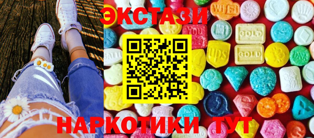 Экстази 280мг Мичуринск
