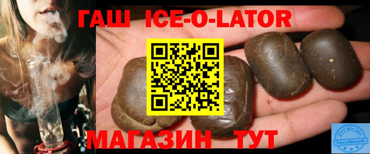 Гашиш 40% ТГК  ГАШИШ Ice-O-Lator  Мичуринск  Вход с VPN 
