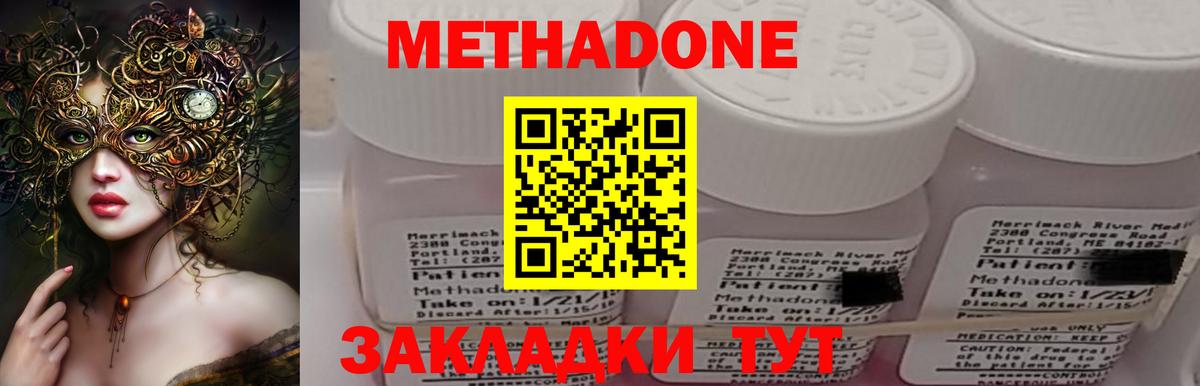 МЕТАДОН methadone Мичуринск